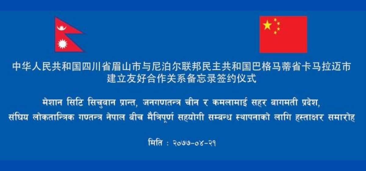 कमलामाई र मेसान सिटीबीच मैत्रीपूर्ण सहयोग सम्बन्ध स्थापना